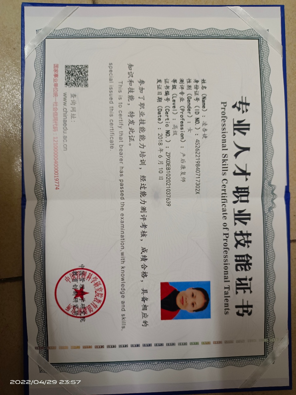 凌阿姨职业证书2