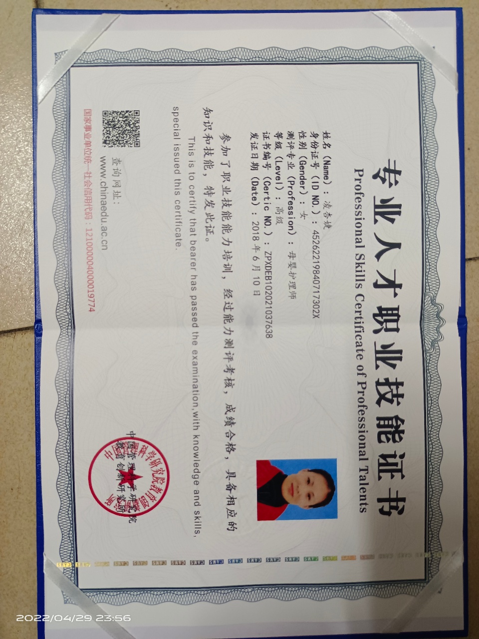 凌阿姨职业证书4