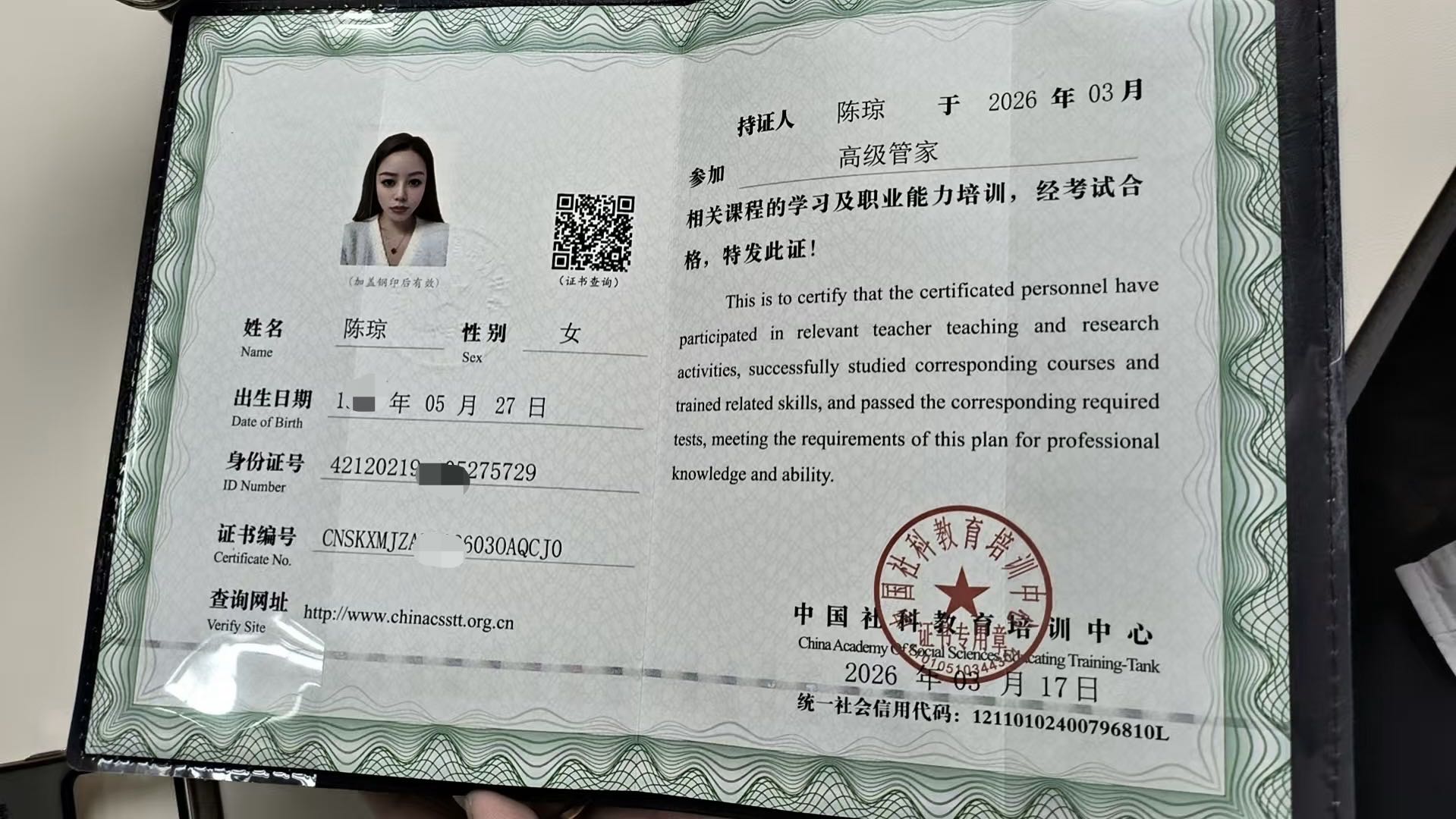 陈阿姨职业证书1