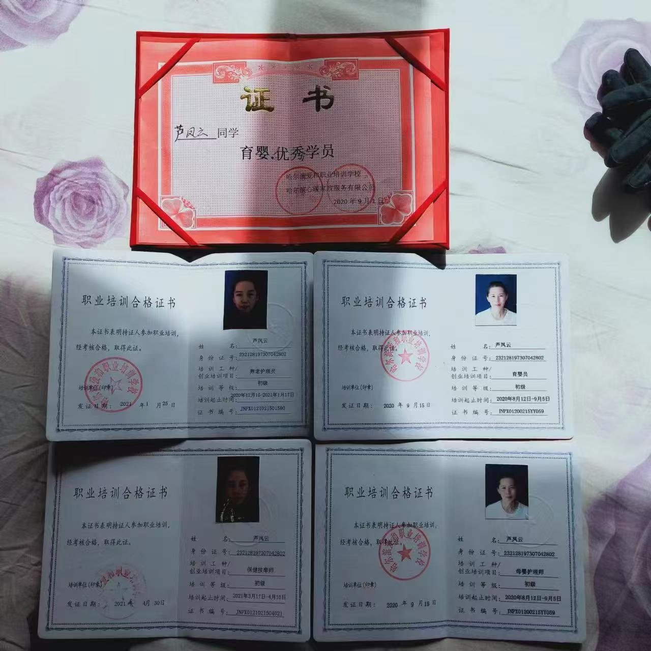 芦阿姨职业证书1