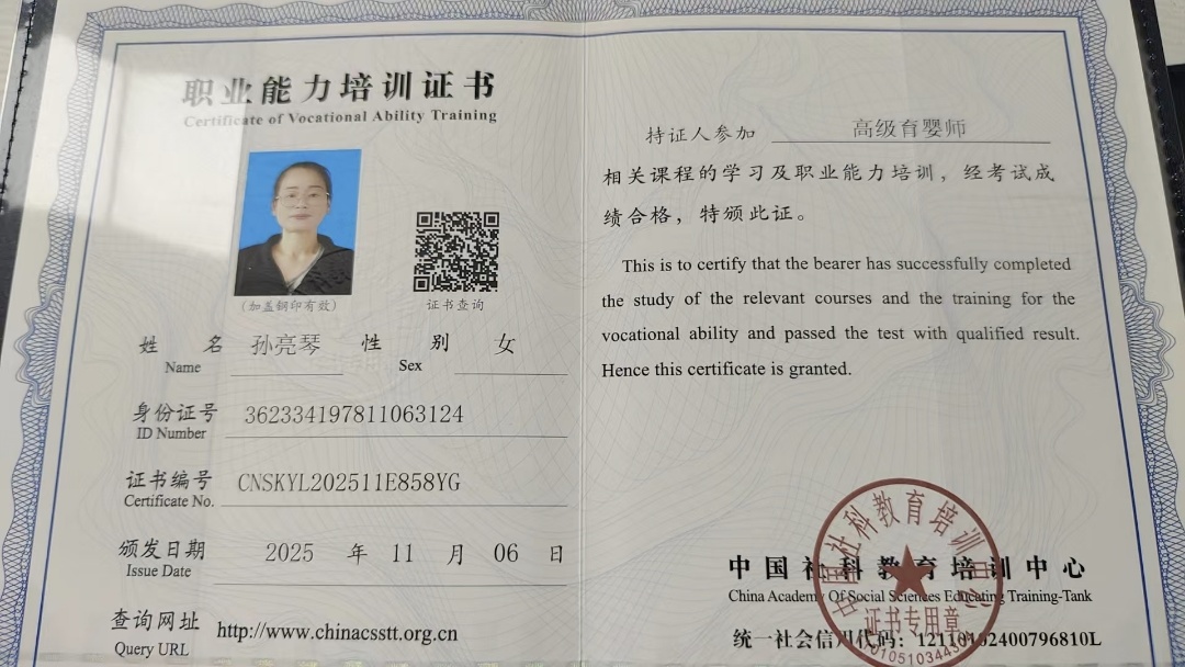 孙阿姨职业证书1