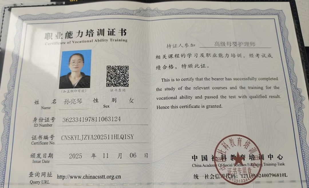 孙阿姨职业证书2