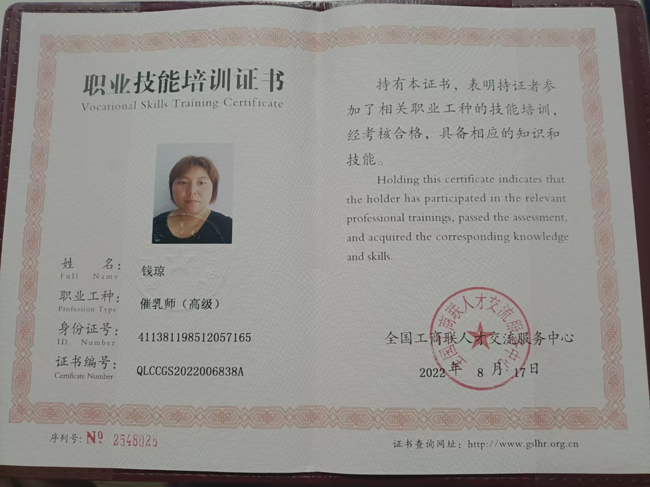 钱阿姨职业证书3