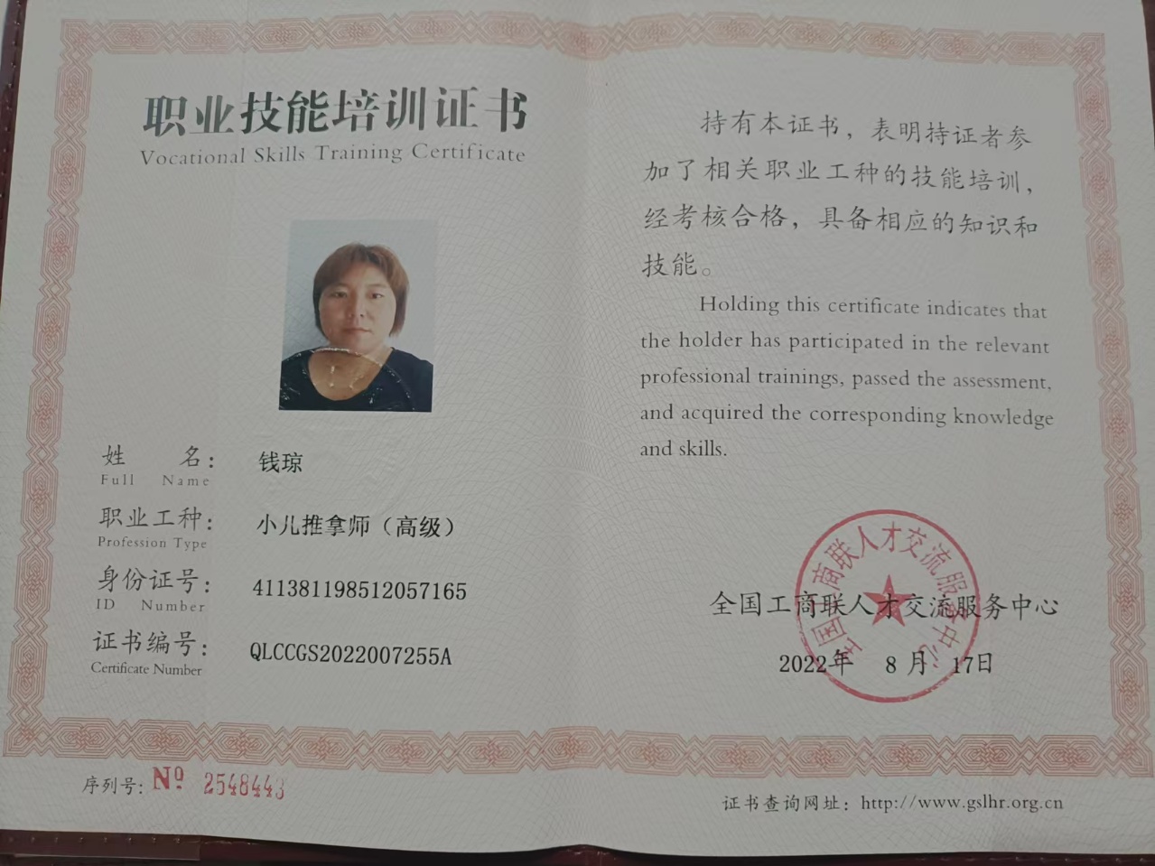 钱阿姨职业证书2