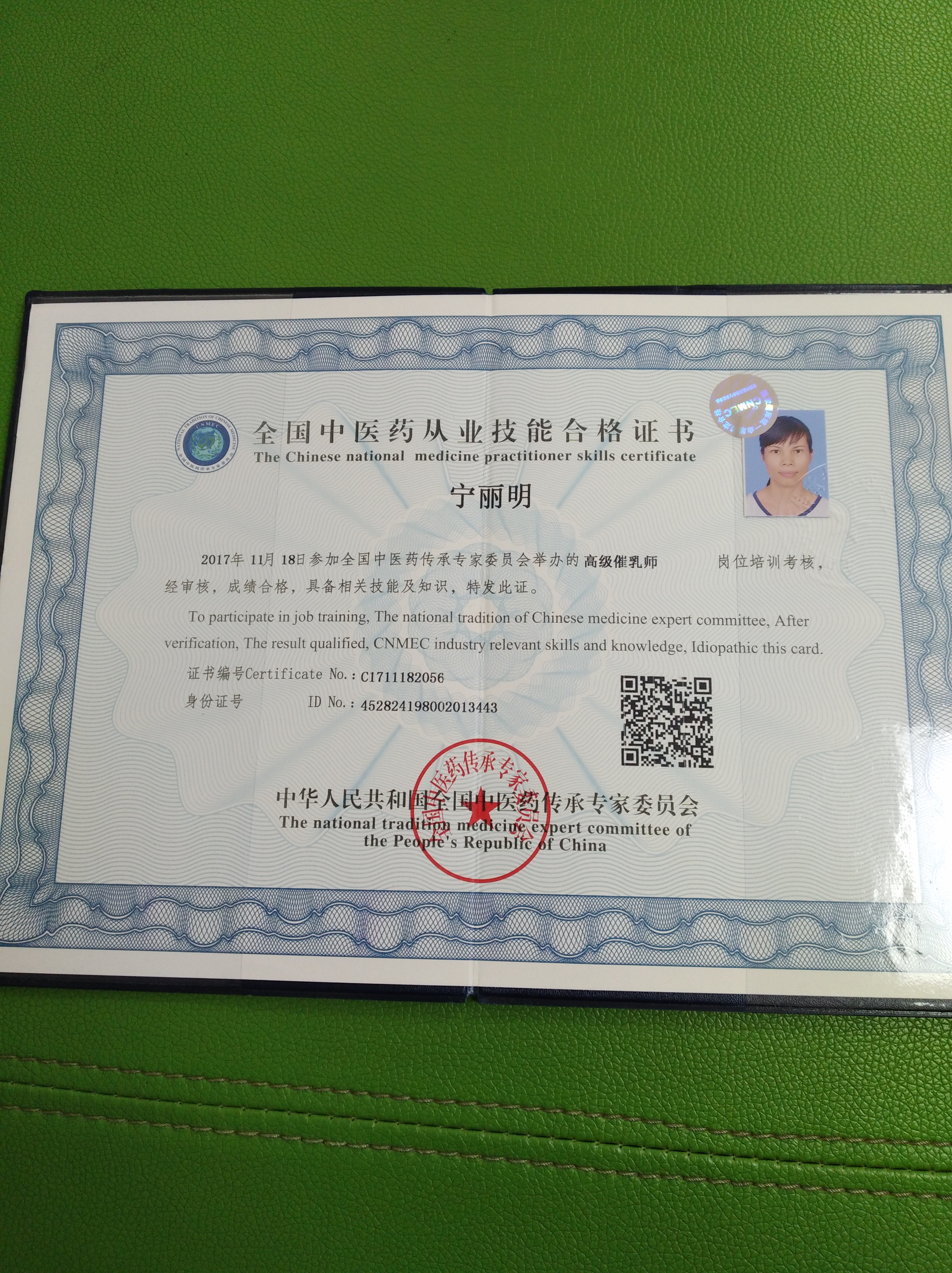 宁阿姨职业证书2