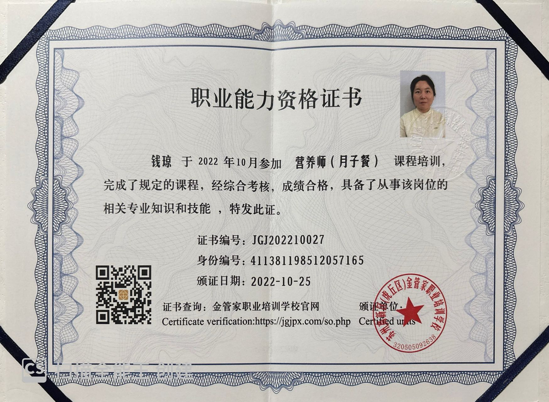 钱阿姨职业证书8