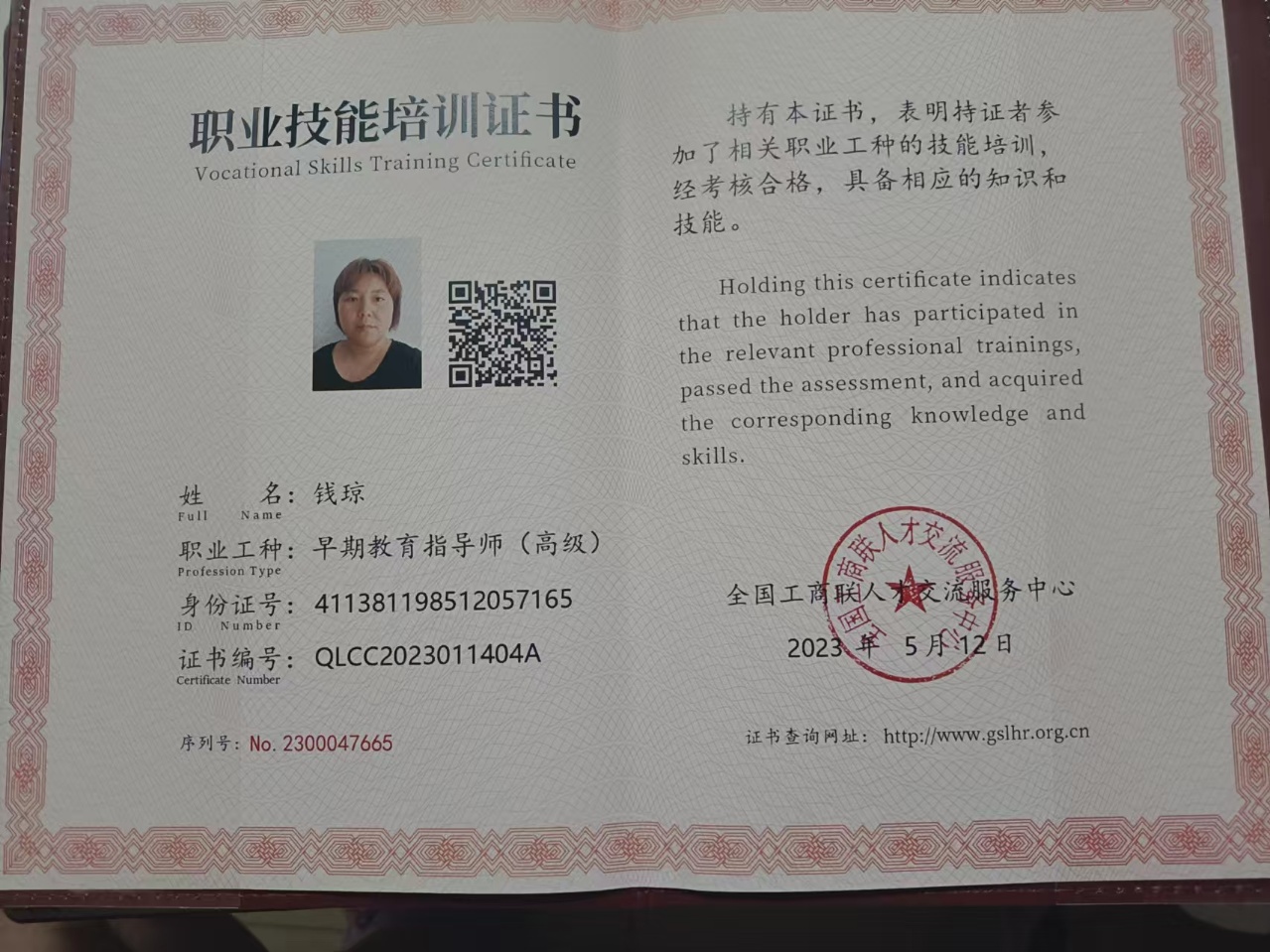 钱阿姨职业证书6