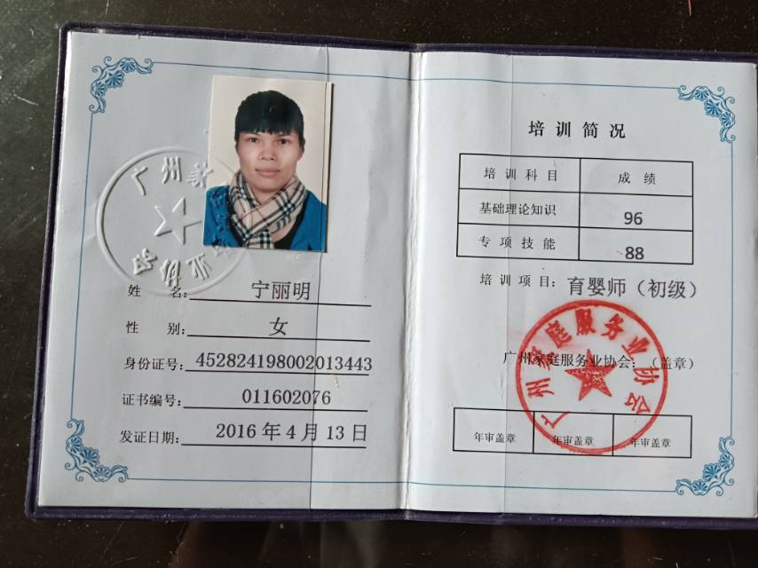 宁阿姨职业证书3