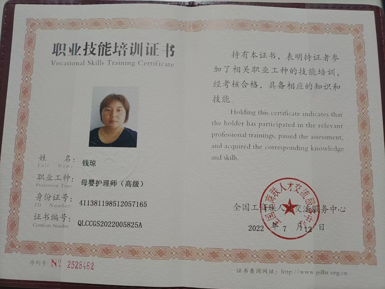 钱阿姨职业证书4