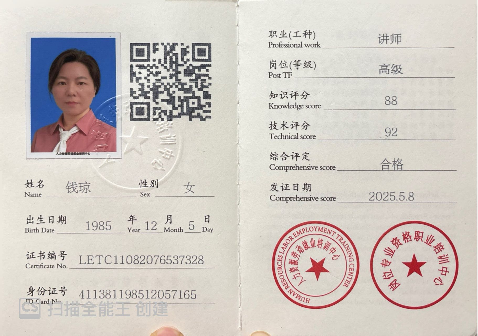 钱阿姨职业证书9