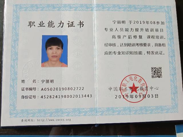 宁阿姨职业证书4