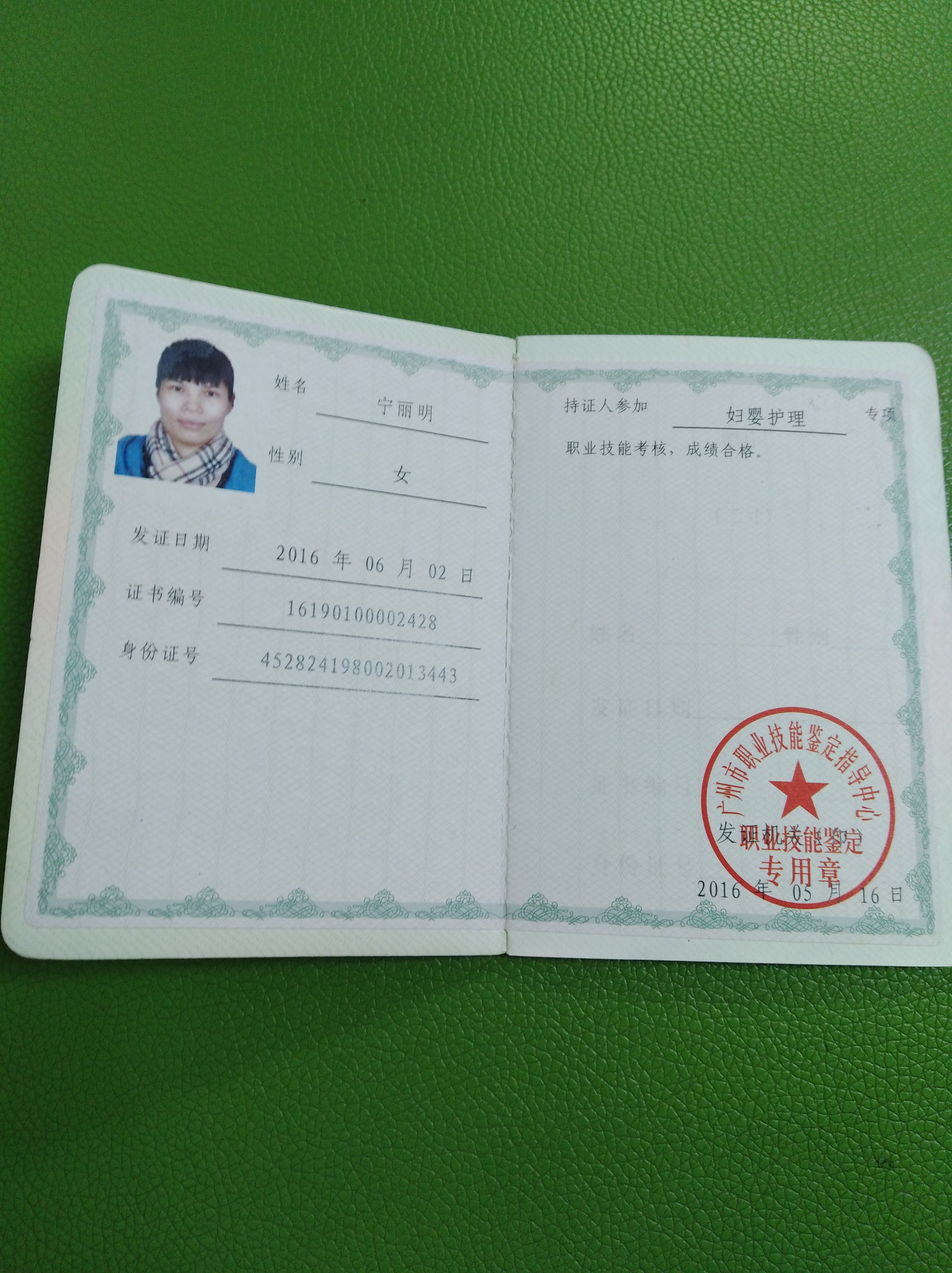 宁阿姨职业证书1