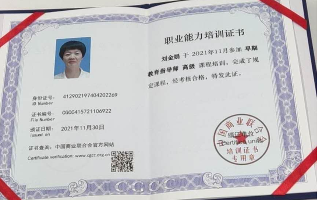 刘阿姨职业证书2