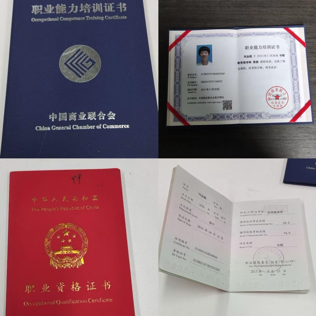 刘阿姨职业证书4