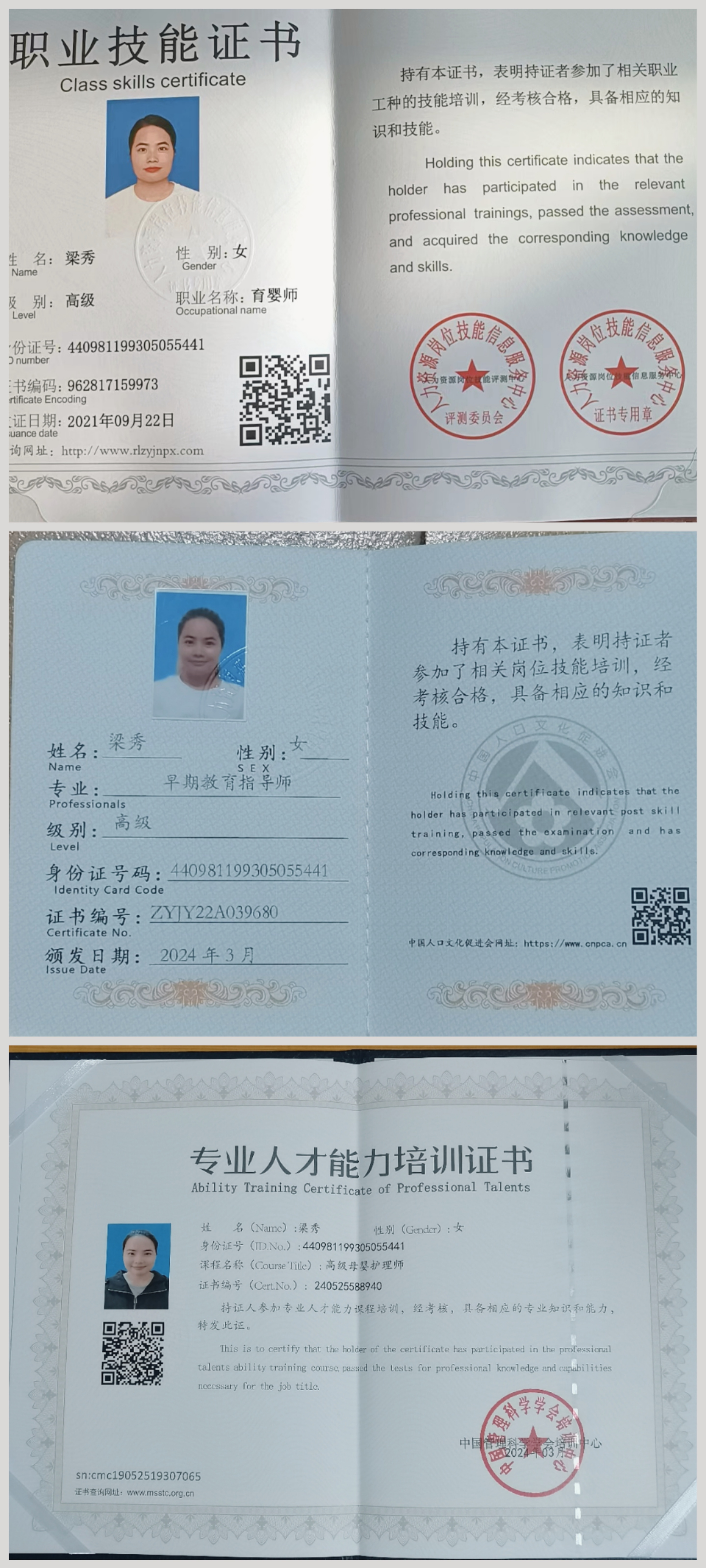 梁阿姨职业证书1
