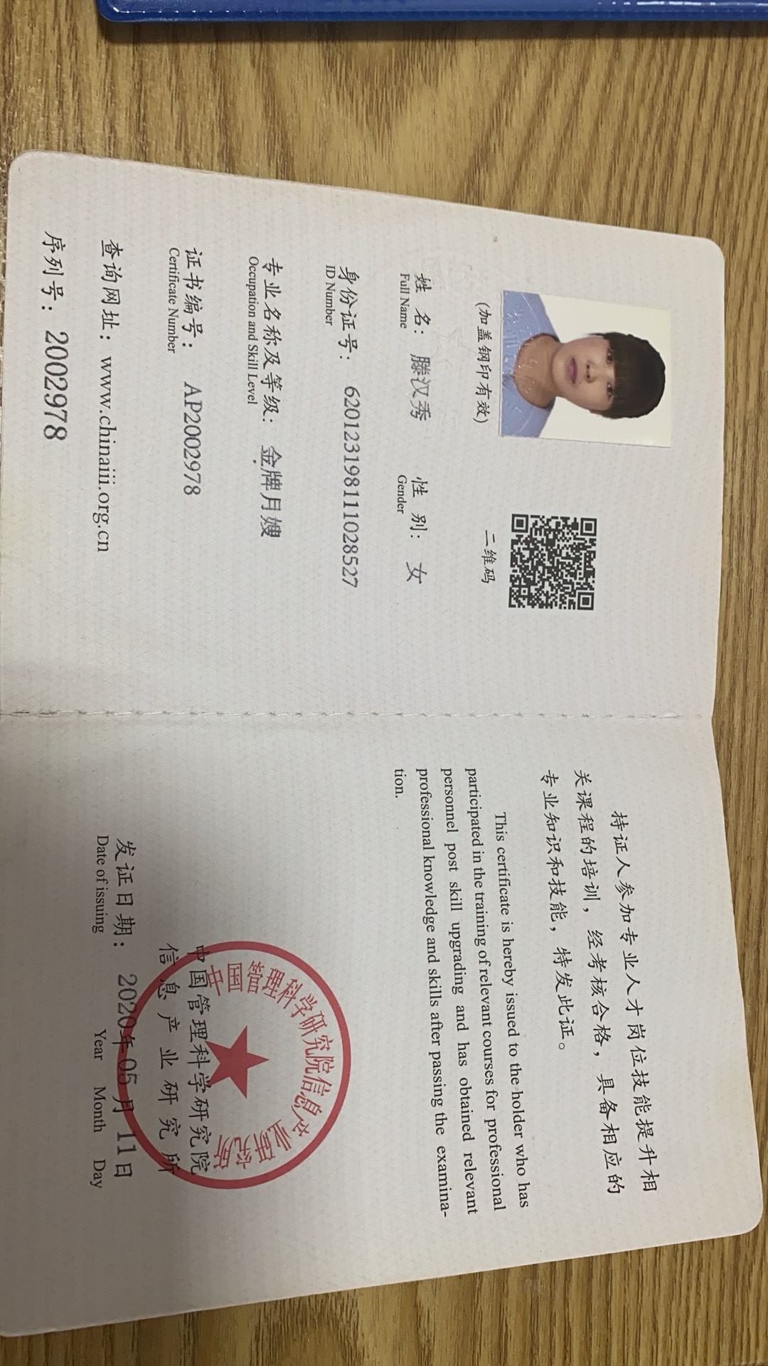 滕阿姨职业证书3
