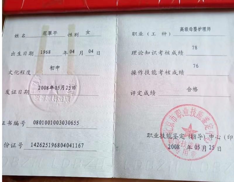 范阿姨职业证书2