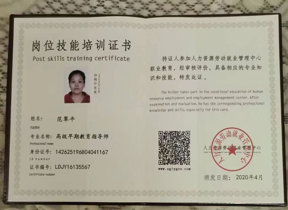 范阿姨职业证书1