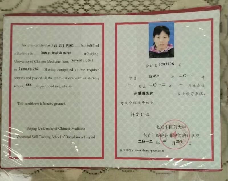 范阿姨职业证书3