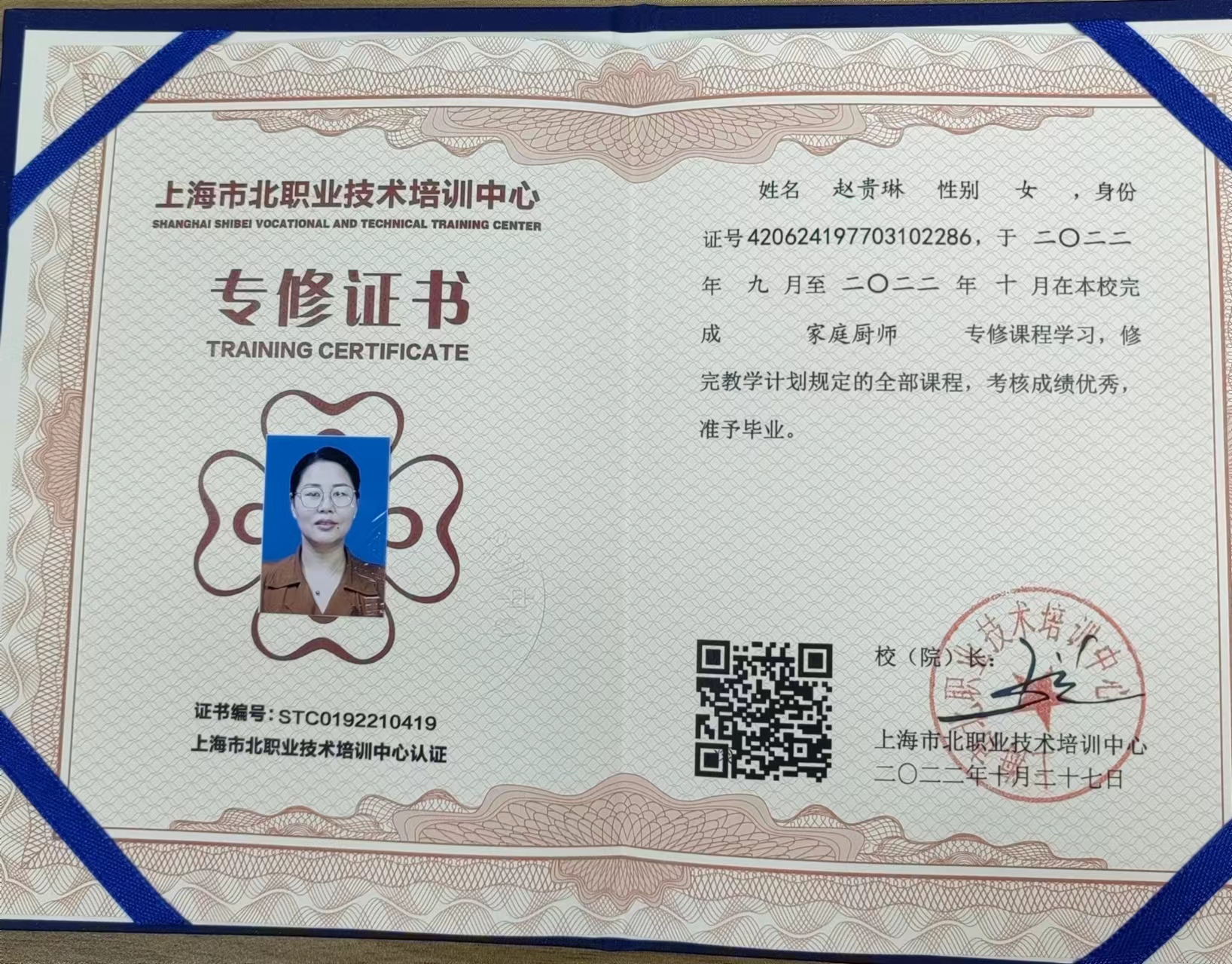 赵阿姨职业证书1