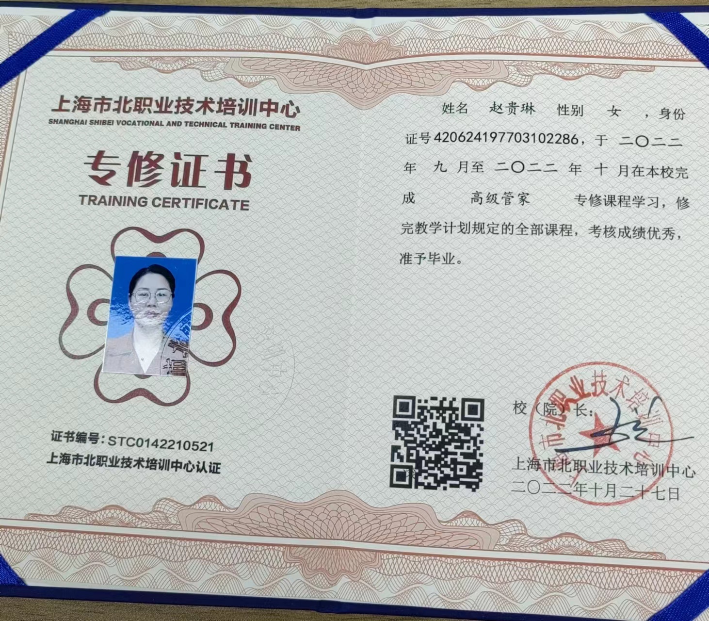 赵阿姨职业证书2