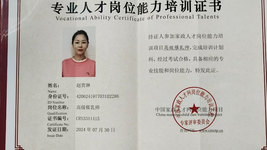 赵阿姨职业证书4