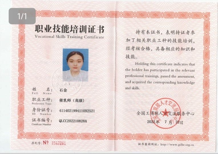 石阿姨职业证书4