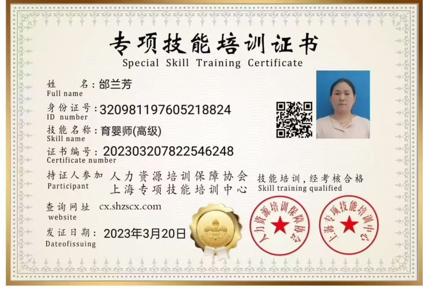 邰阿姨职业证书1