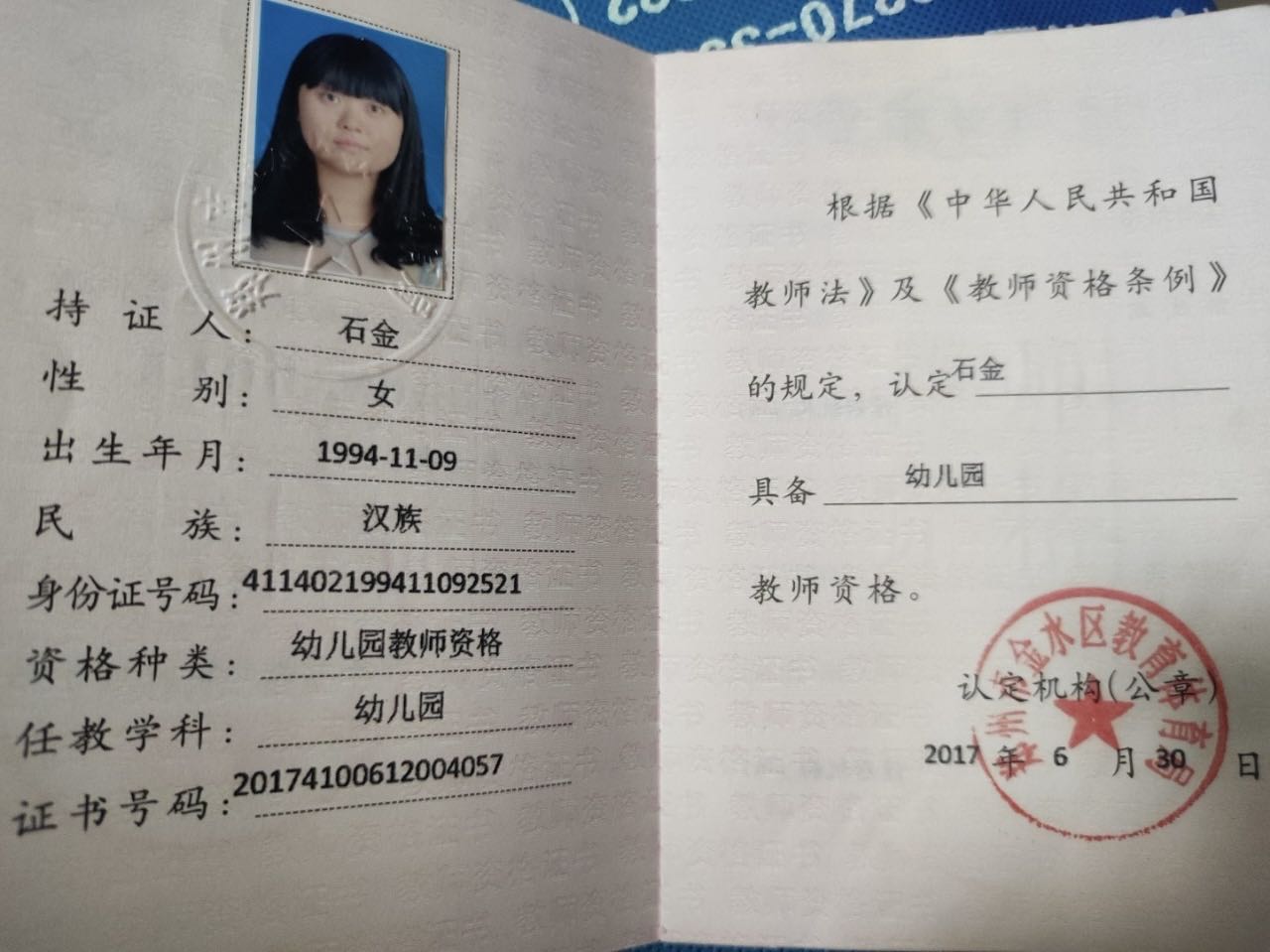 石阿姨职业证书1
