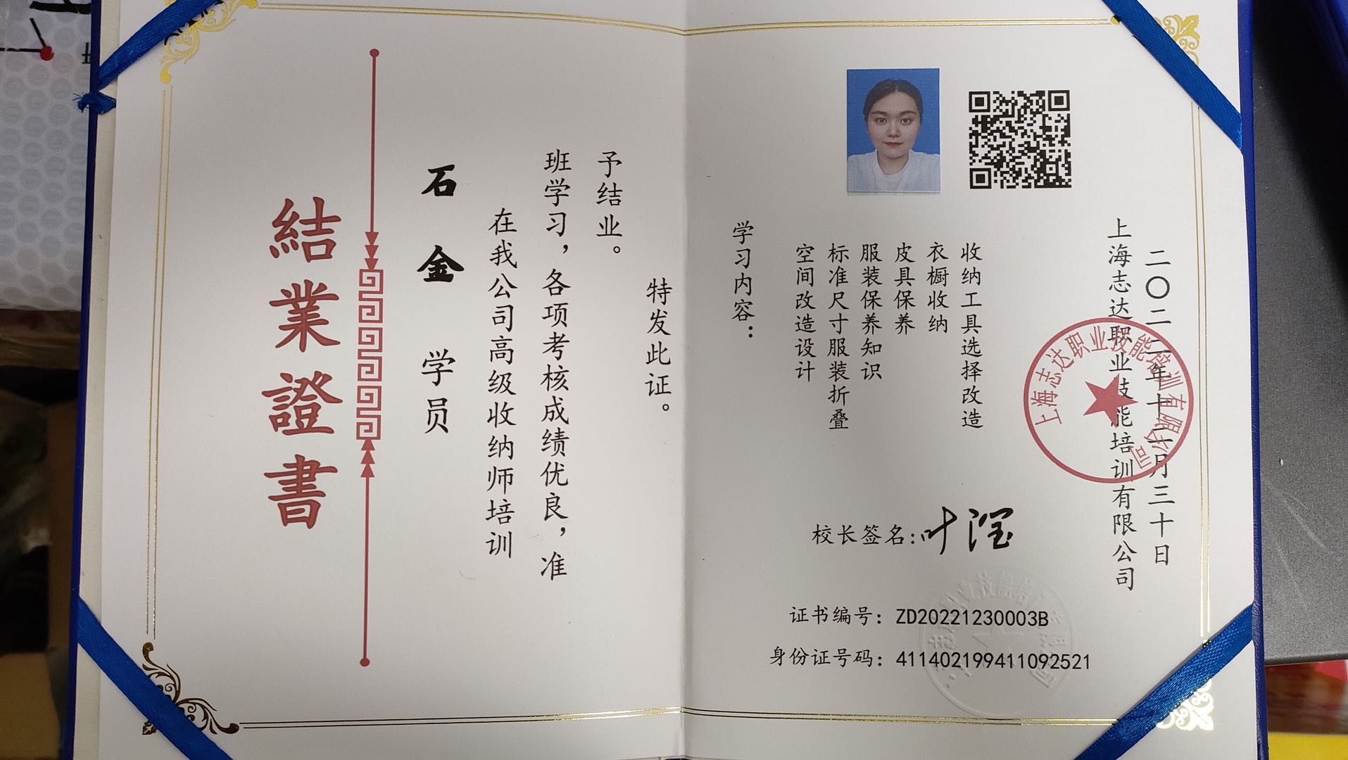 石阿姨职业证书5