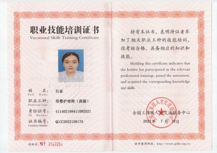 石阿姨职业证书3