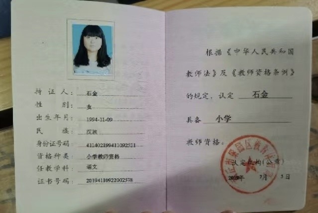 石阿姨职业证书2