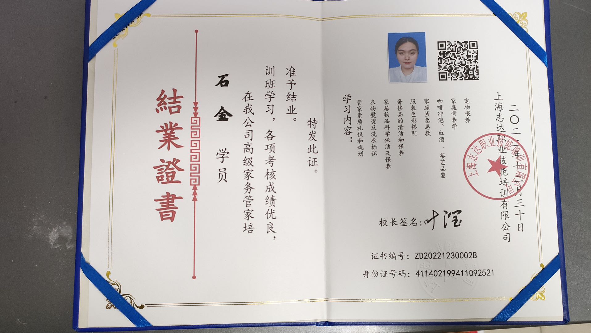 石阿姨职业证书6