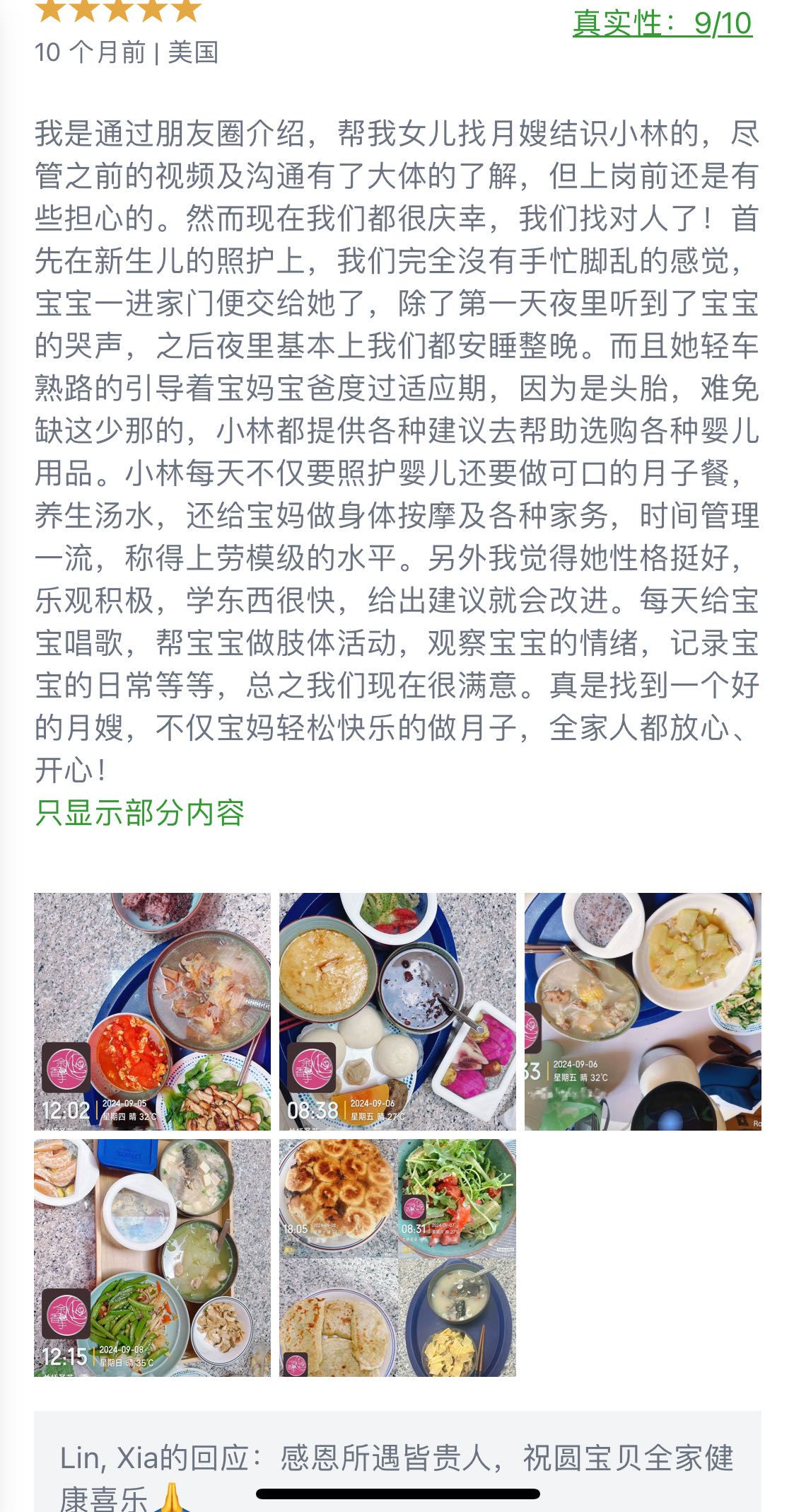 林阿姨职业证书5