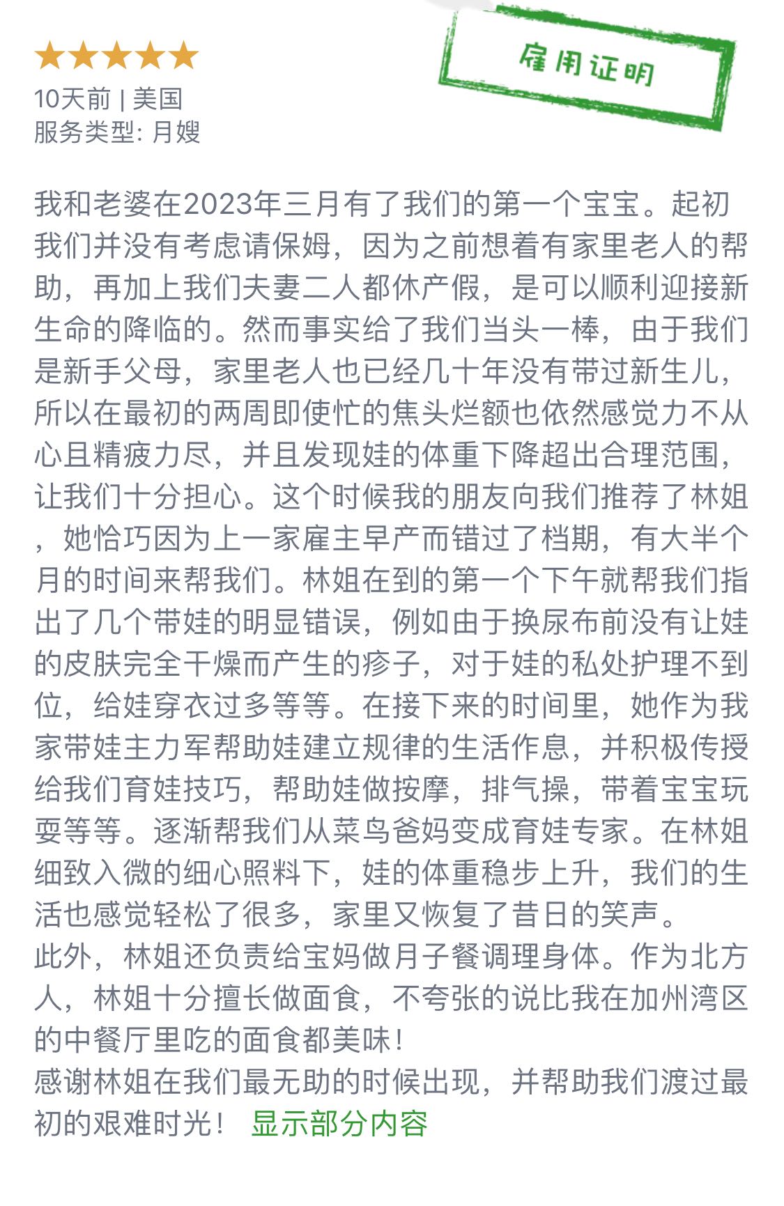 林阿姨职业证书9