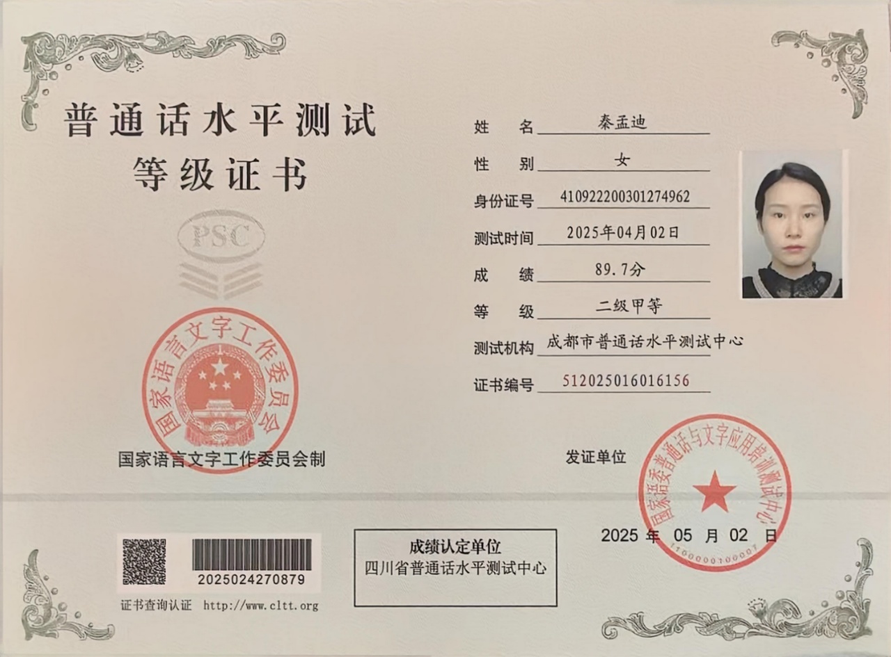 秦阿姨职业证书5