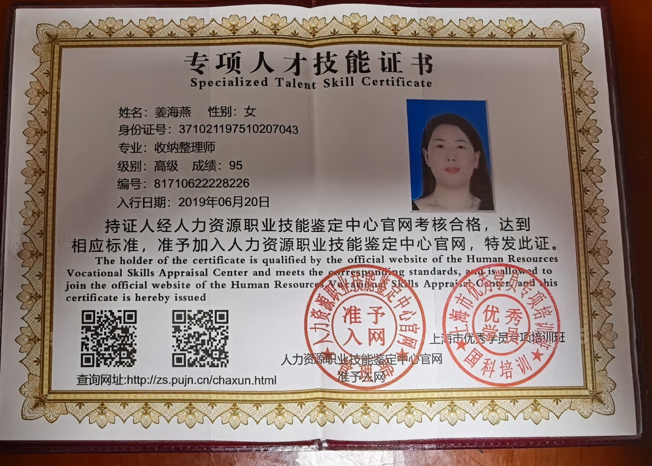 姜阿姨职业证书1