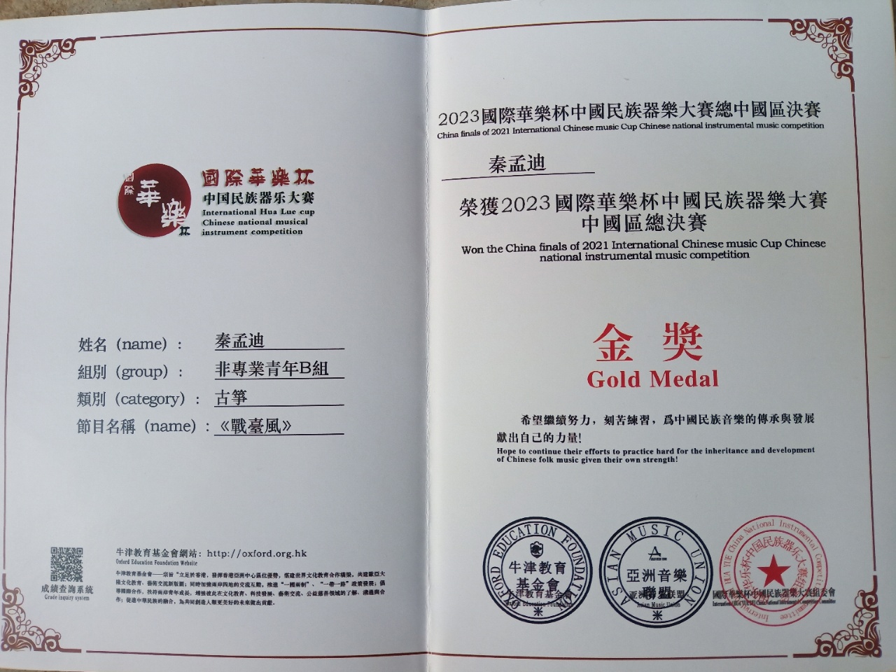 秦阿姨职业证书9