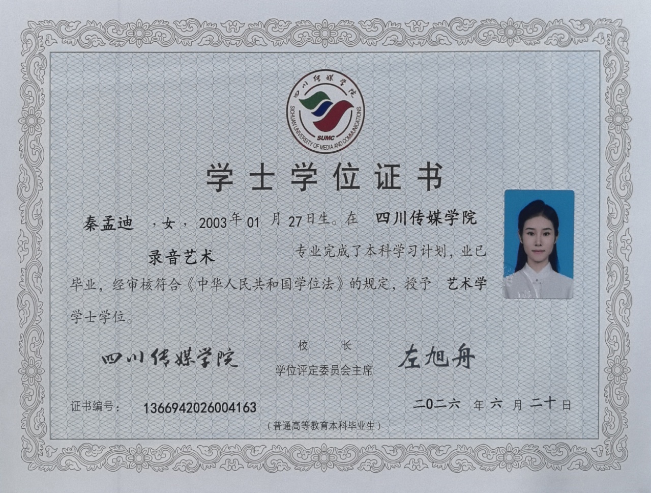 秦阿姨职业证书2