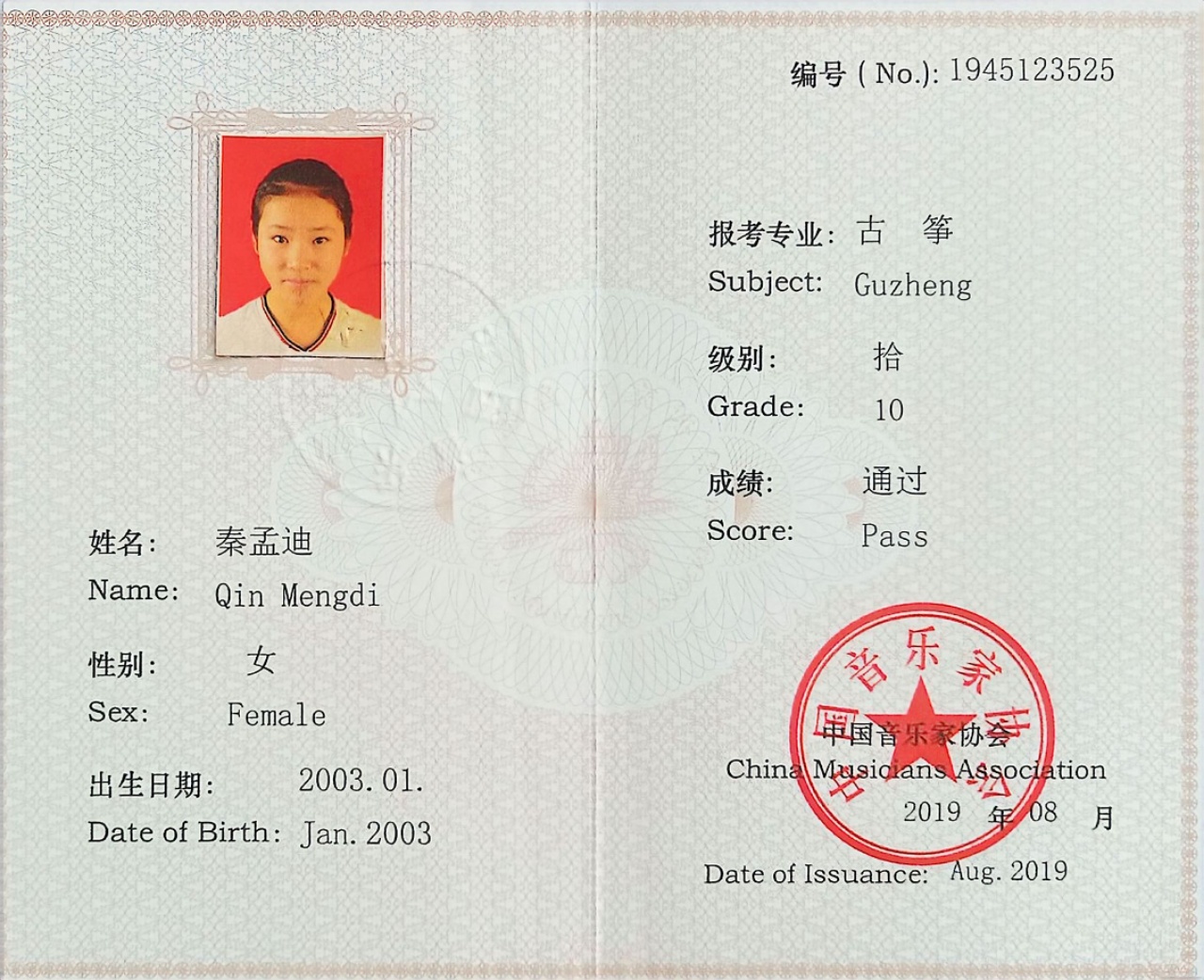 秦阿姨职业证书4