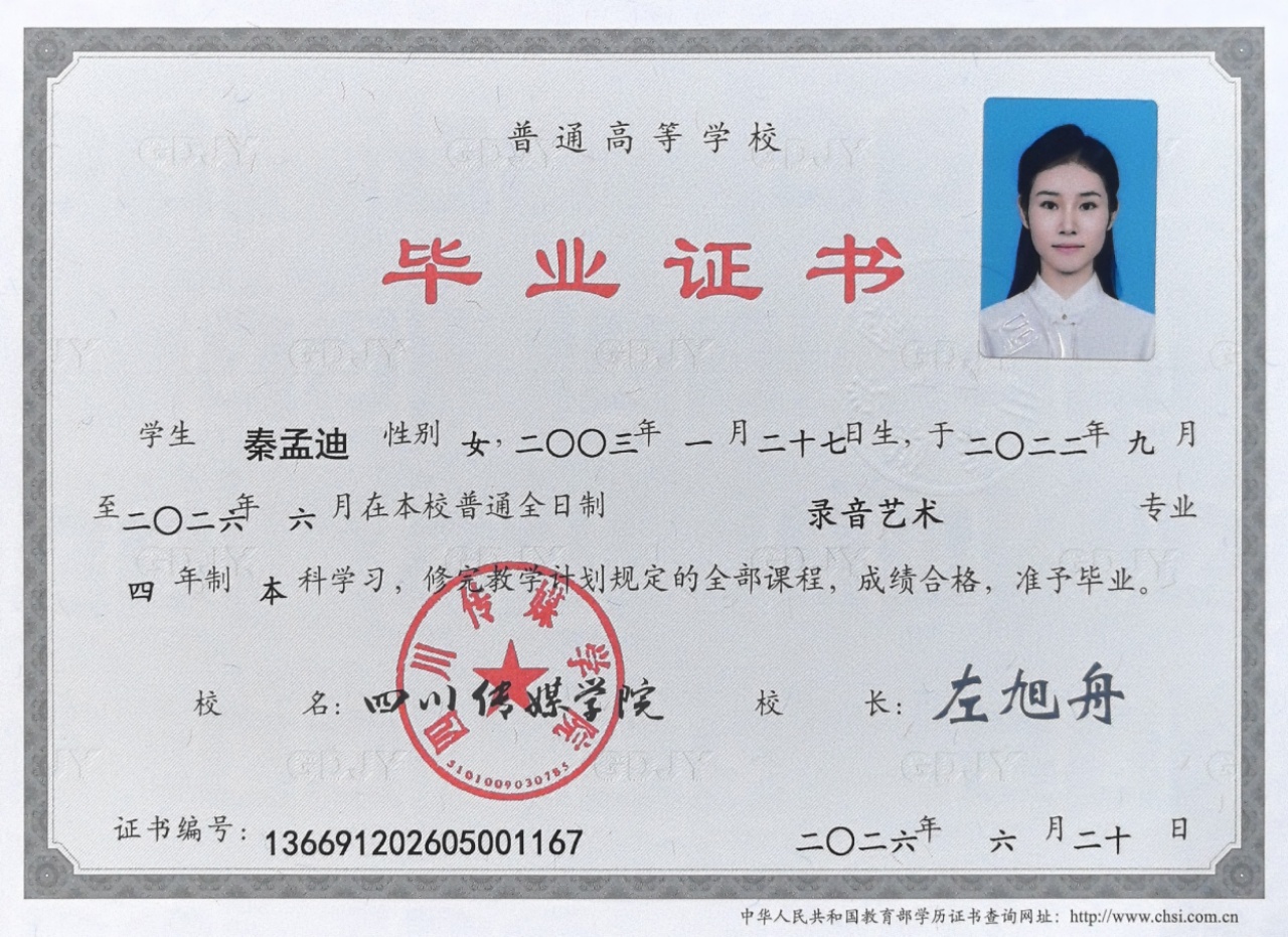 秦阿姨职业证书1