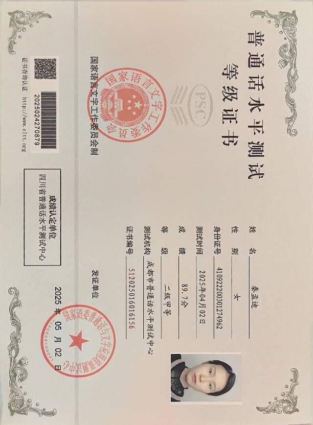 秦阿姨职业证书1