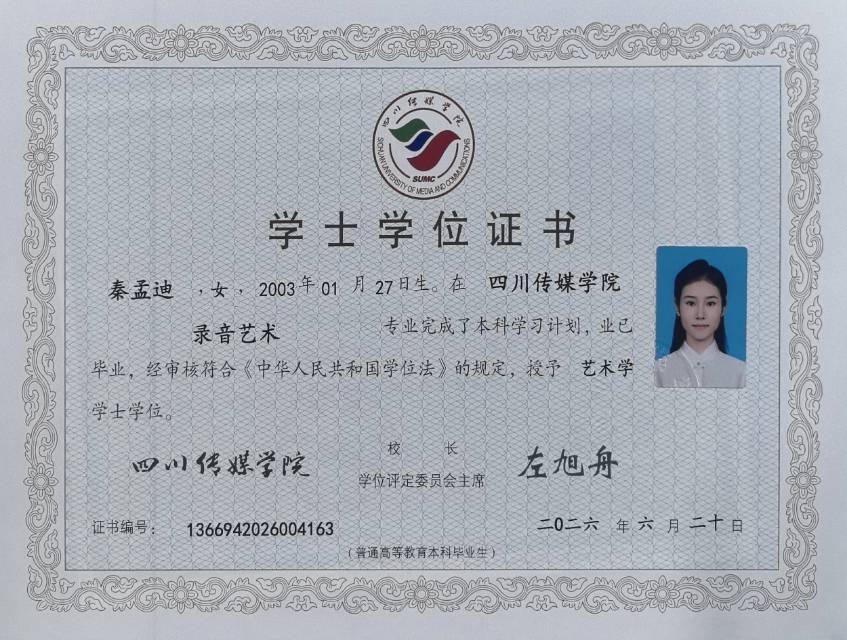 秦阿姨职业证书9