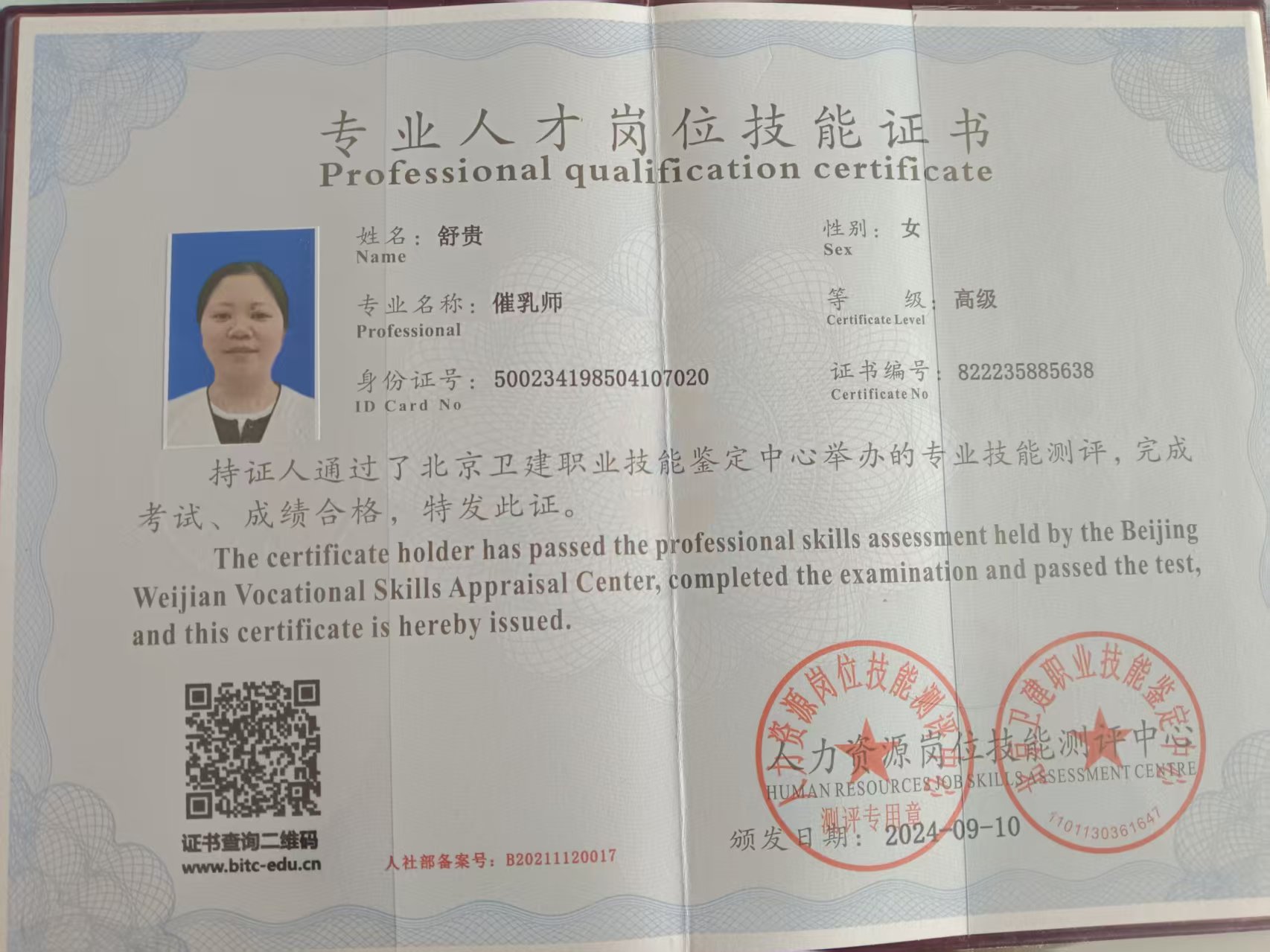 舒阿姨职业证书3