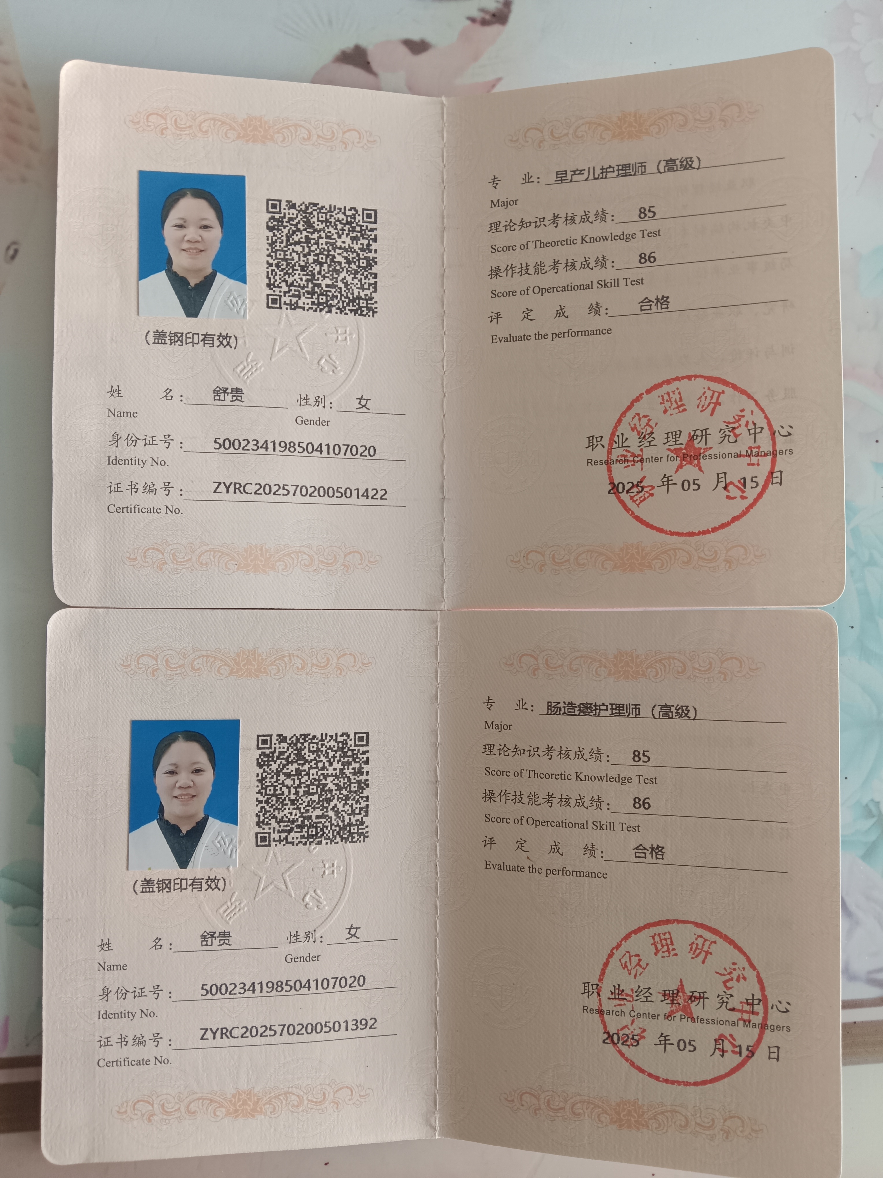舒阿姨职业证书6