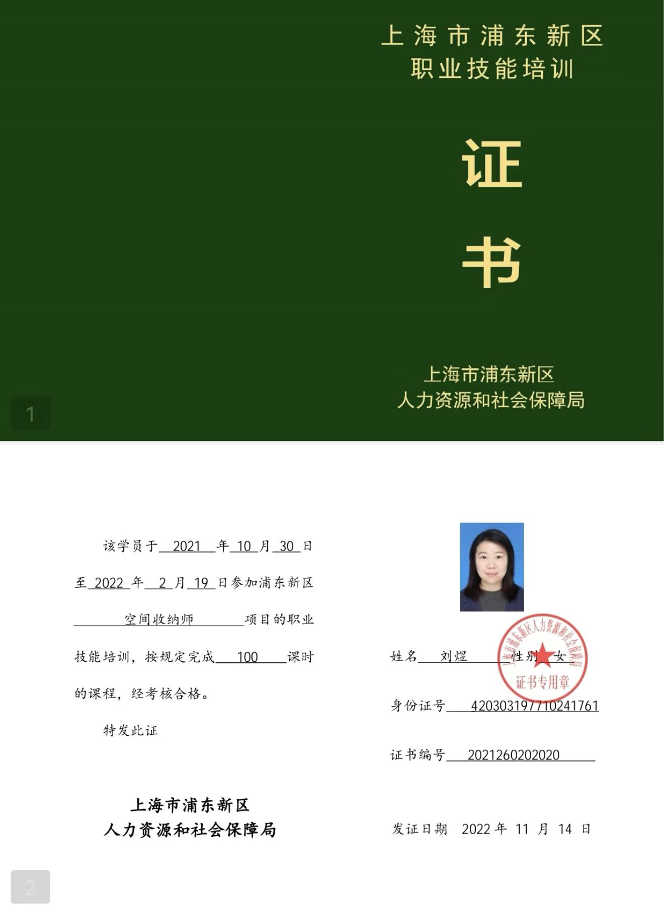 刘阿姨职业证书1