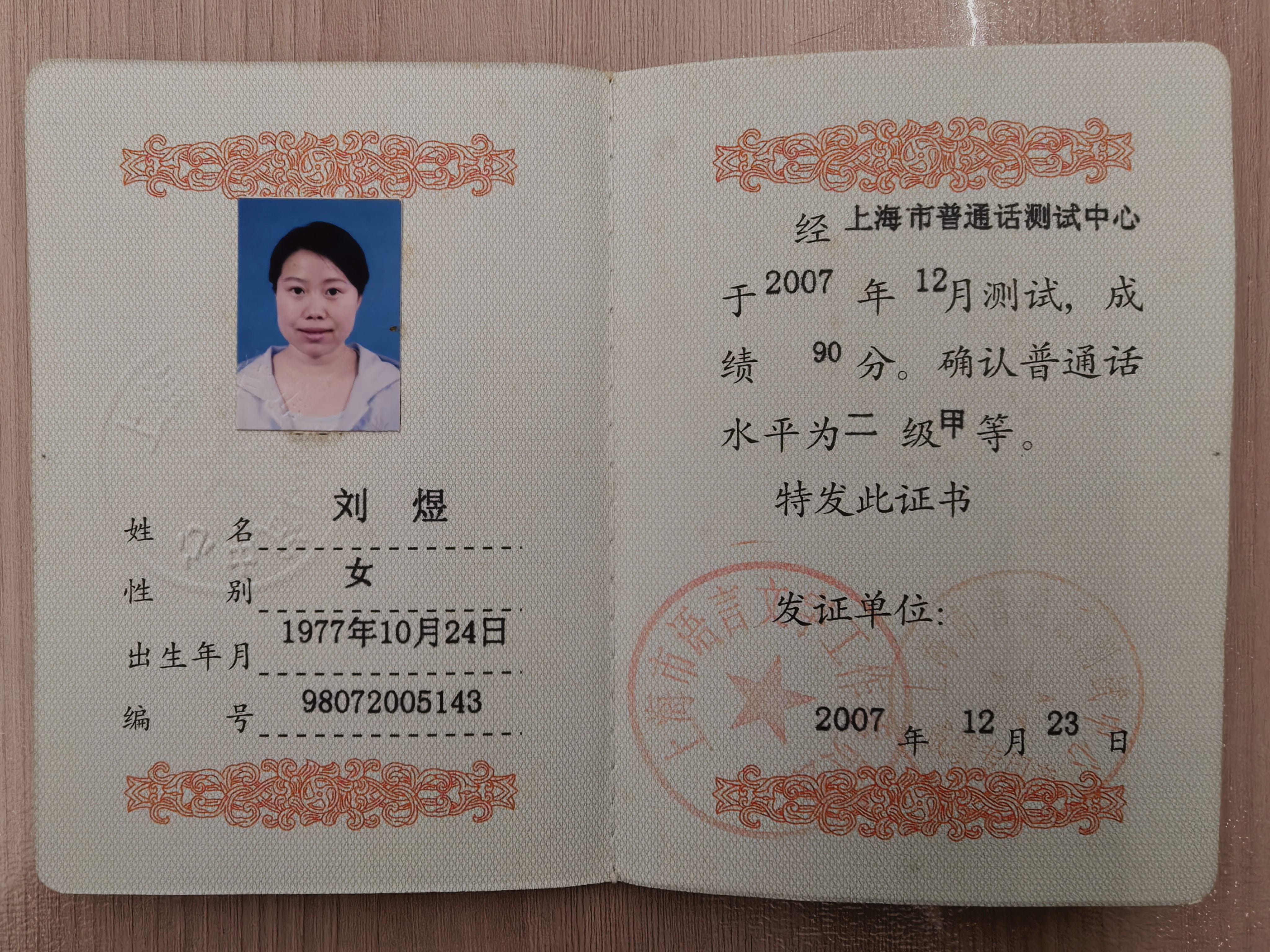 刘阿姨职业证书3