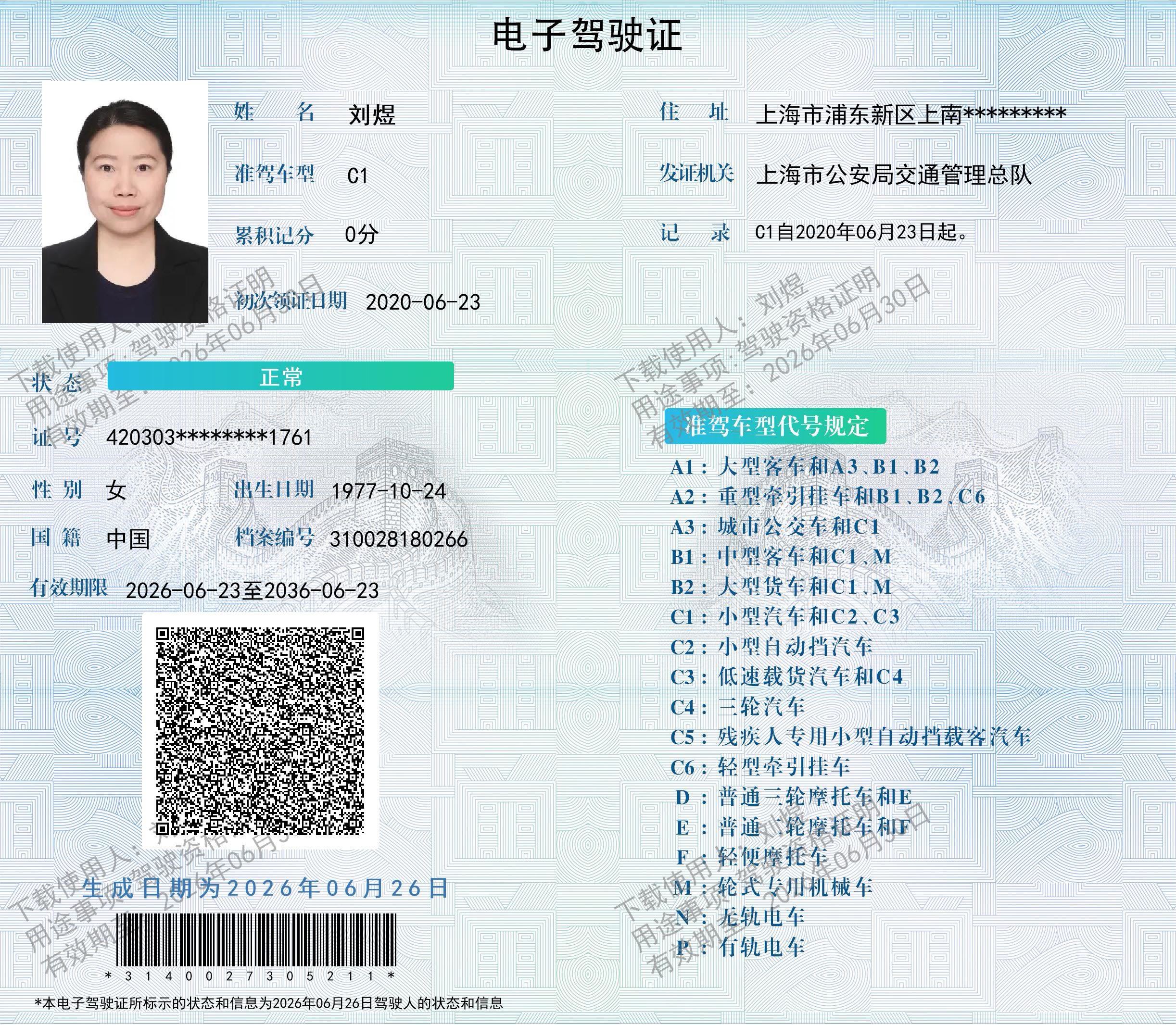刘阿姨职业证书2