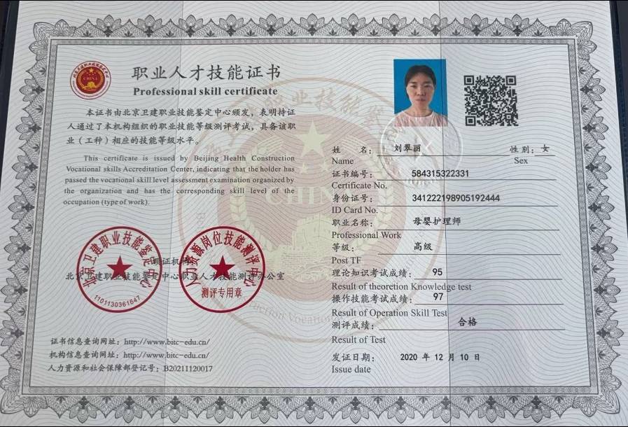 刘阿姨职业证书3