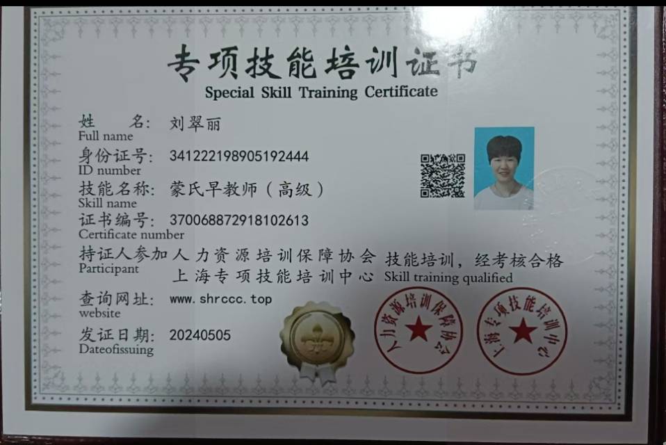 刘阿姨职业证书2